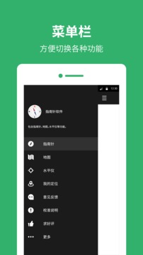 手机指南针APP