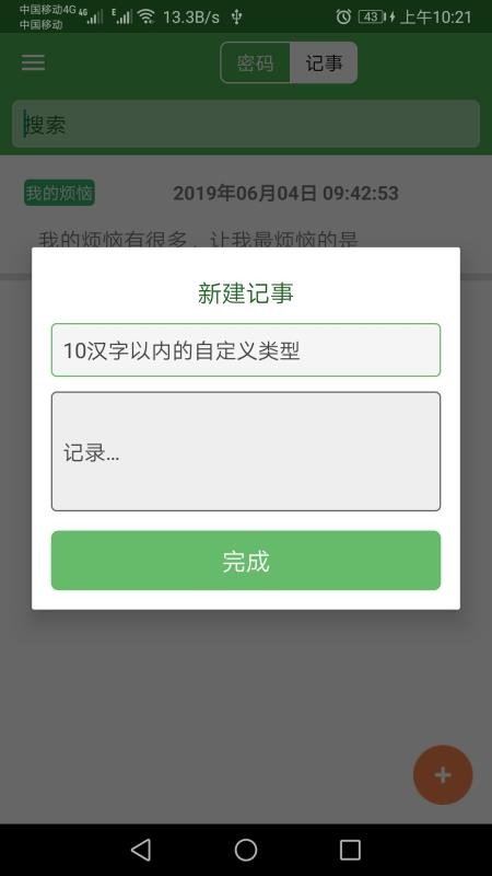 加密记事本appAPP