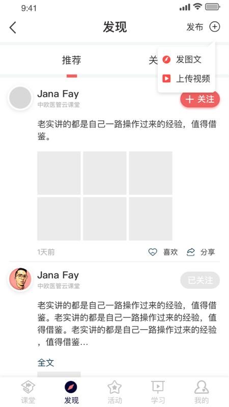 医课堂APP