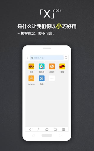 x浏览器安装APP
