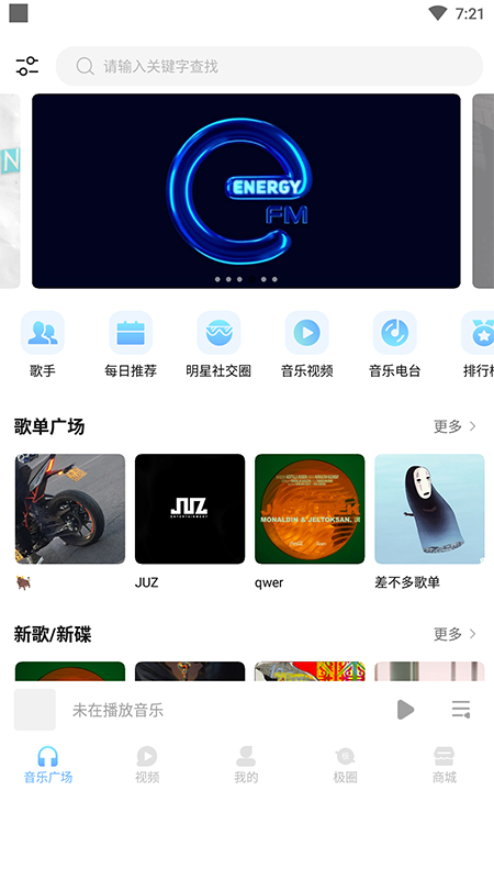 音极音乐APP
