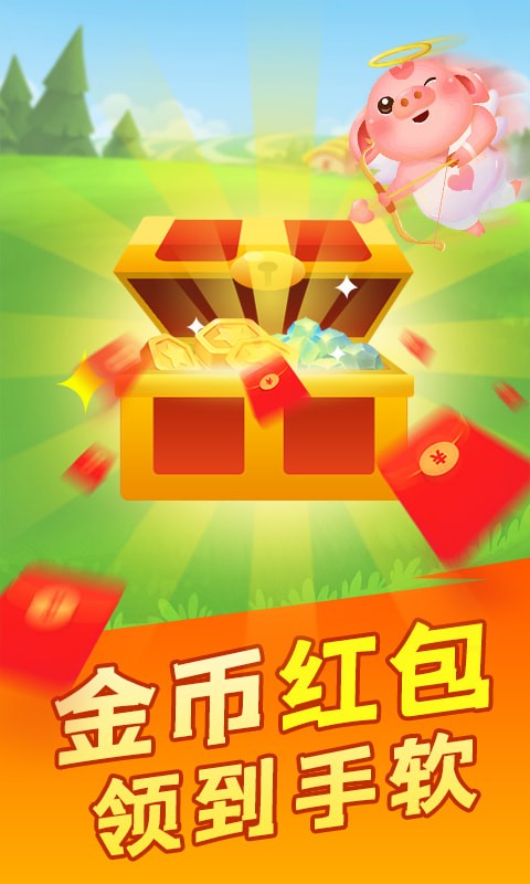 阳光养猪场红包版游戏