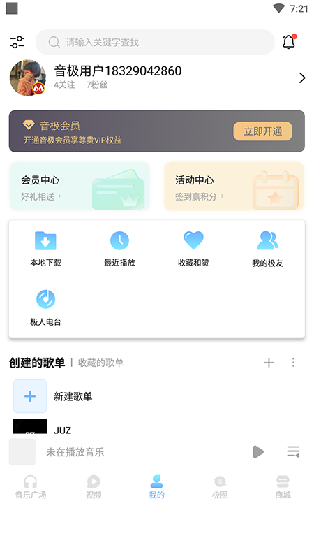 音极音乐APP