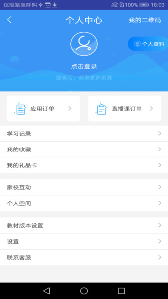 重庆和教育2022版APP