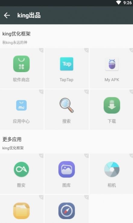KING专用框架免费版游戏