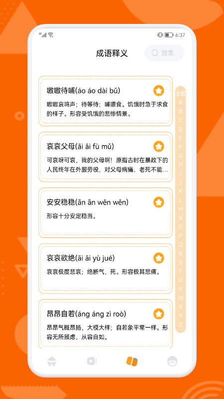 疯狂猜词游戏
