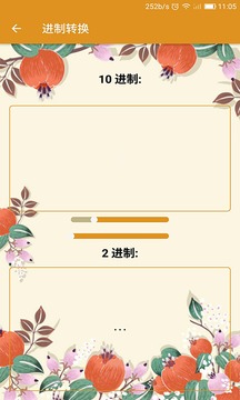 多功能计算器APP