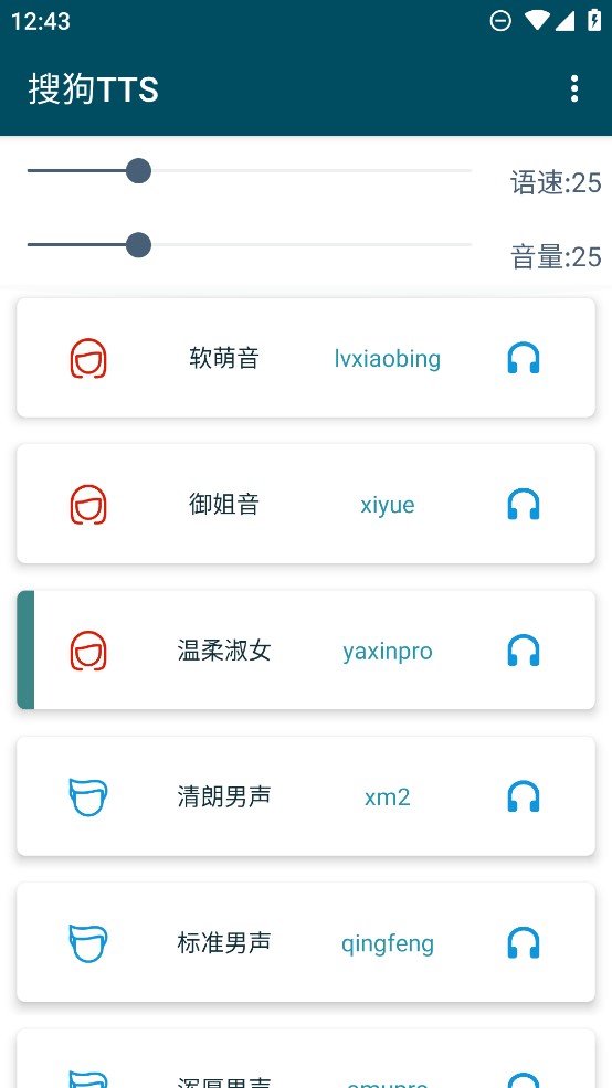 tts语音引擎APP