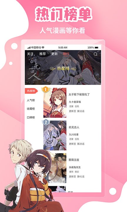 歪歪漫画APP