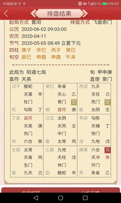 龙易运势手机APP