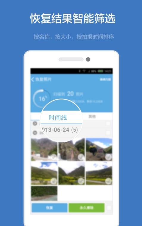 壁虎数据恢复手机版APP