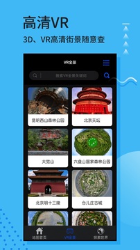 三维地图实景免费版APP