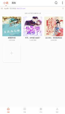 天天追书官方版APP