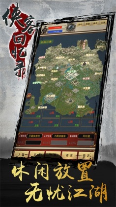 侠客回忆录游戏游戏
