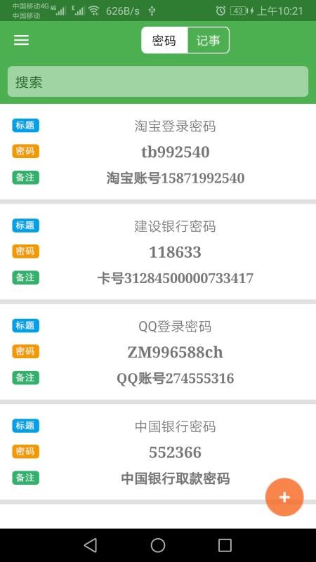 加密记事本appAPP