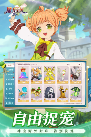 魔力宝贝旅人游戏游戏