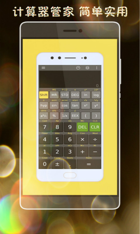 计算器管家APP