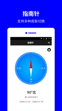 手机指南针APP