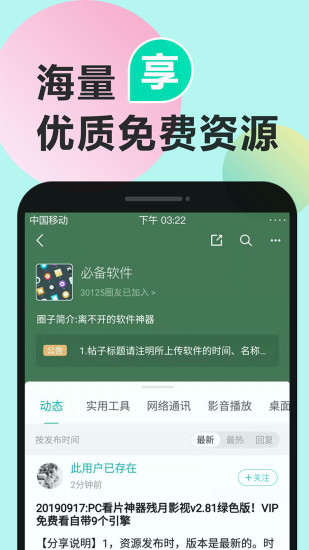 机锋APP