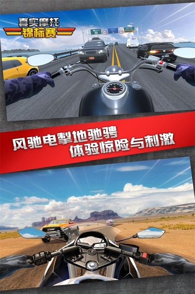 真实摩托锦标赛游戏游戏