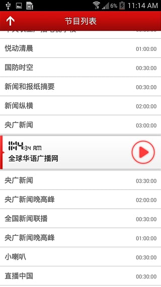 中国之声广播APP