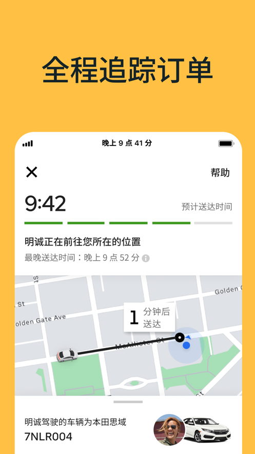 ubereats免费版APP