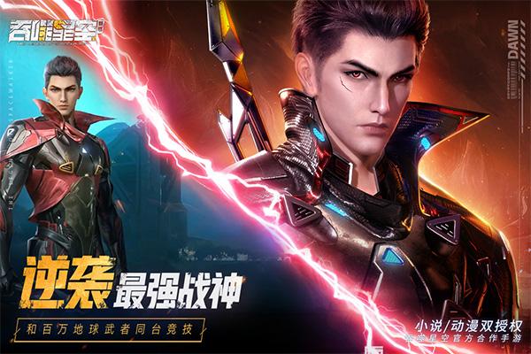 吞噬星空黎明手游游戏