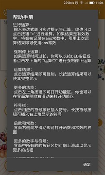 多功能计算器APP
