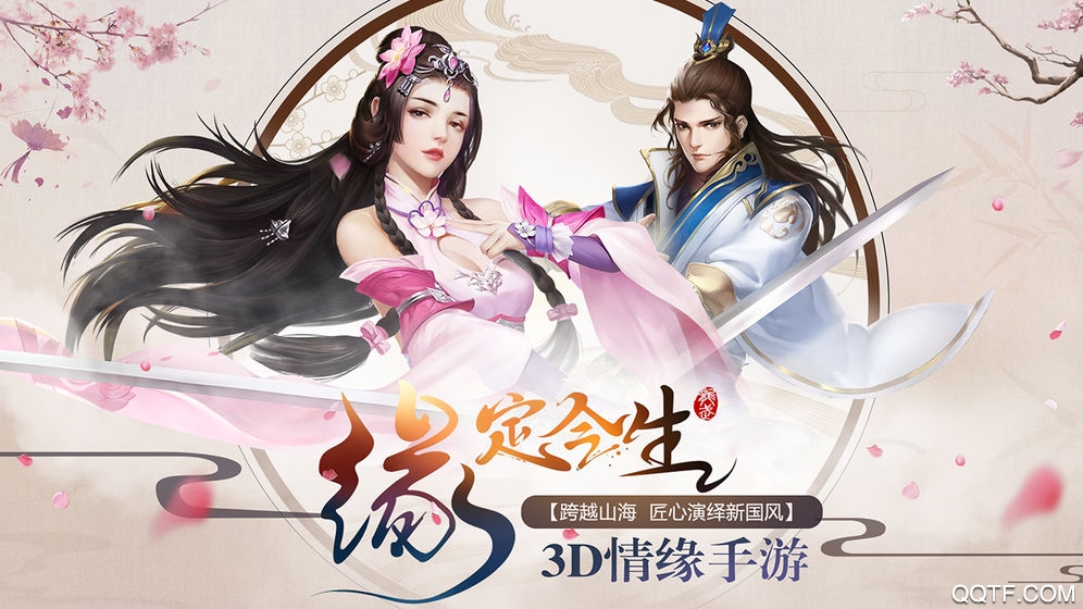 界仙奇缘游戏