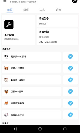 LX画质助手手机游戏