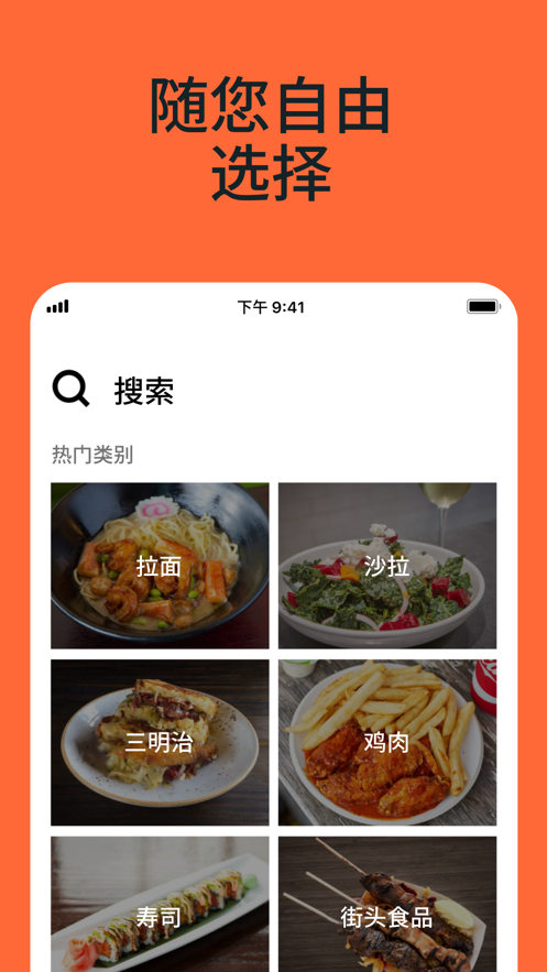 ubereats免费版APP