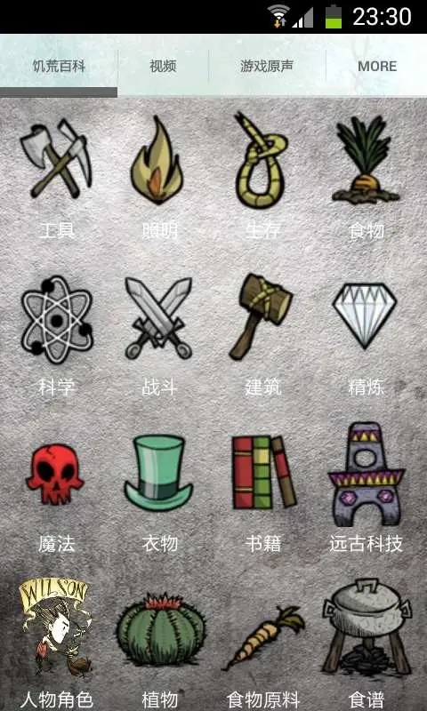 饥荒百科全书游戏