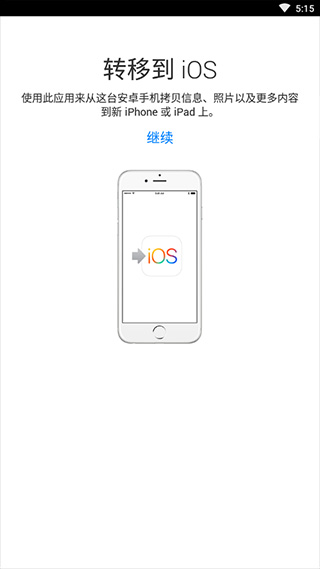 转移到iosAPP