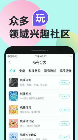 机锋APP