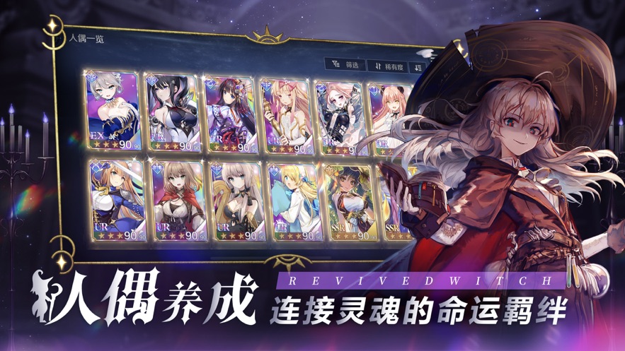 复苏的魔女app游戏