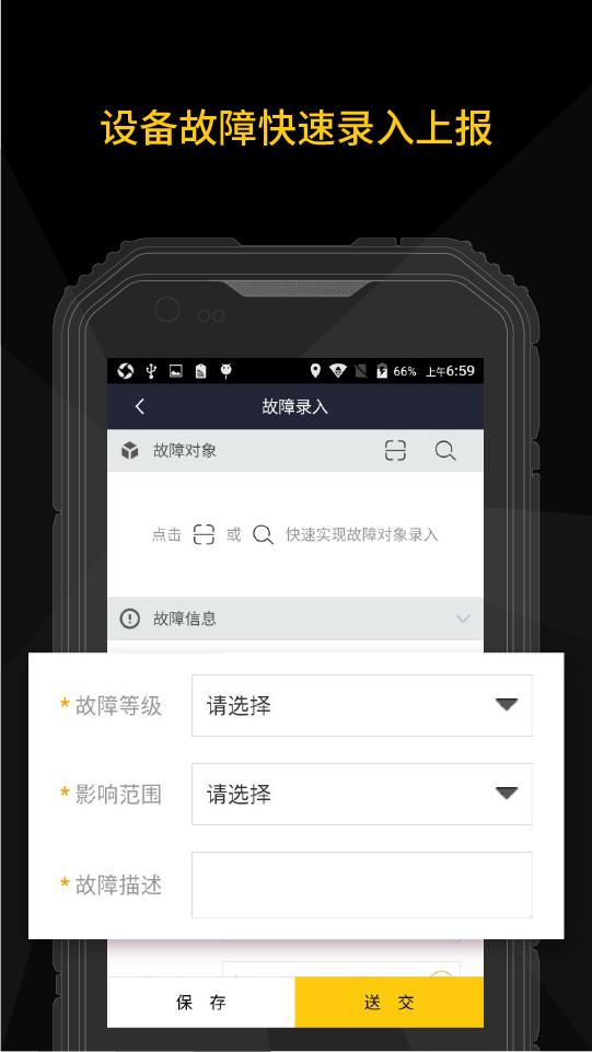 设备管理APP