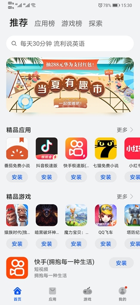 华为应用市场手机官方版APP