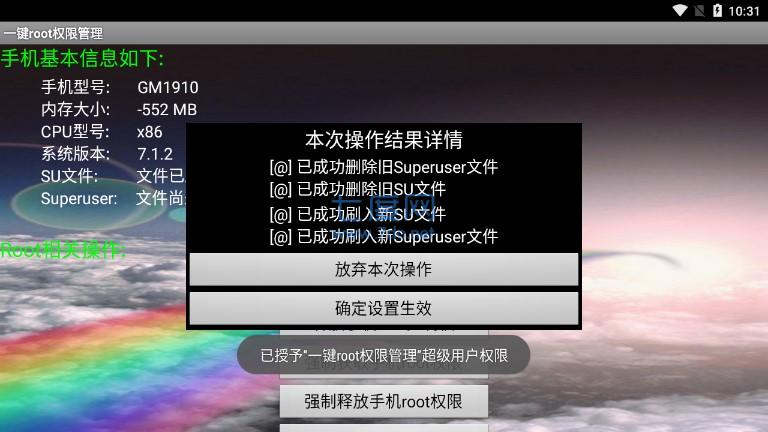 一键root权限手机版APP