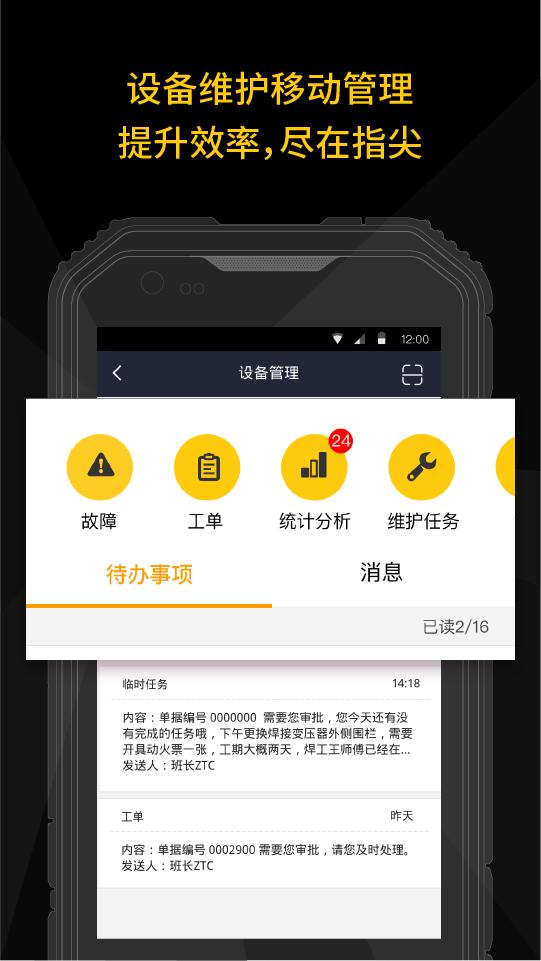 设备管理APP