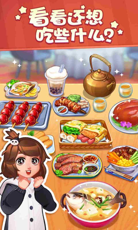 美食小当家2022游戏