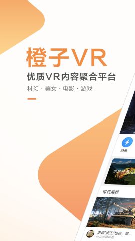 橙子vrAPP