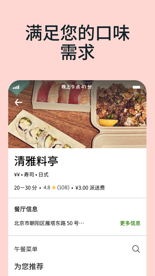 ubereats免费版APP