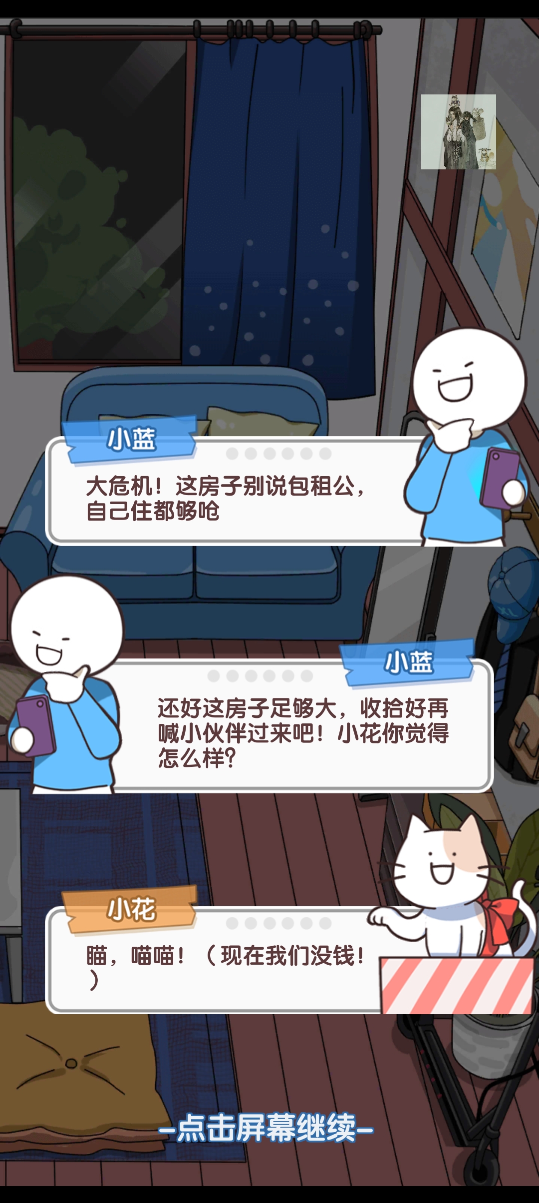 小蓝的打工日常手机游戏