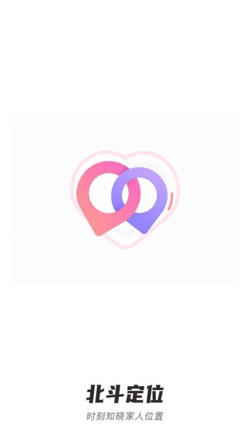 北斗定位2.0版手机APP
