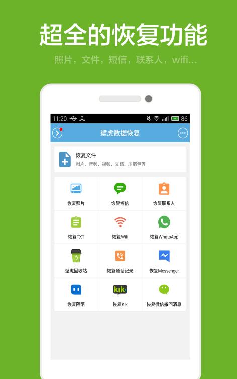 壁虎数据恢复手机版APP