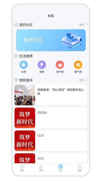 e通行APP
