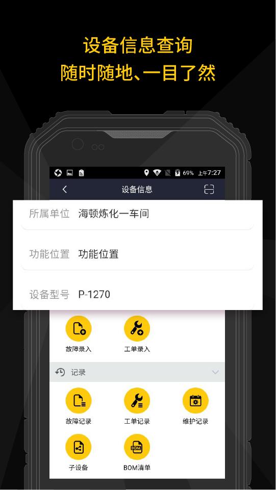 设备管理APP