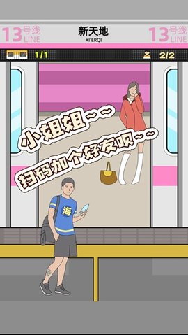 地铁挤一挤无限体力无广告游戏