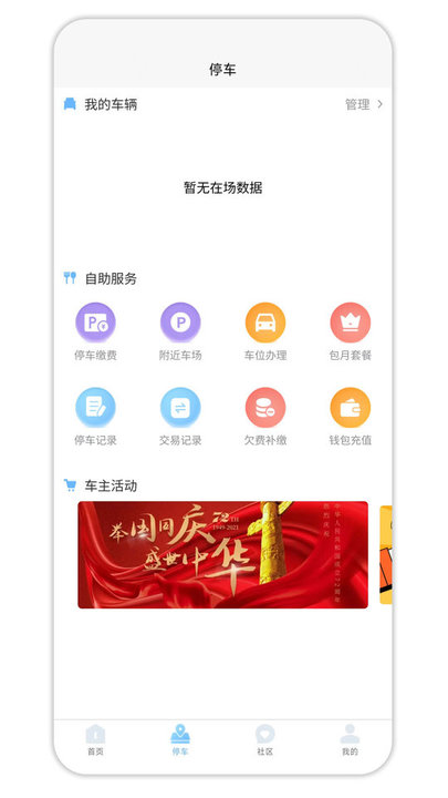 e通行APP