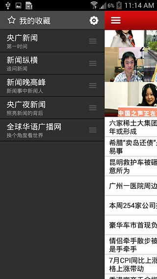 中国之声广播APP